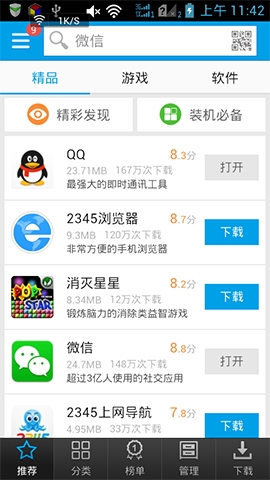 王牌手机助手