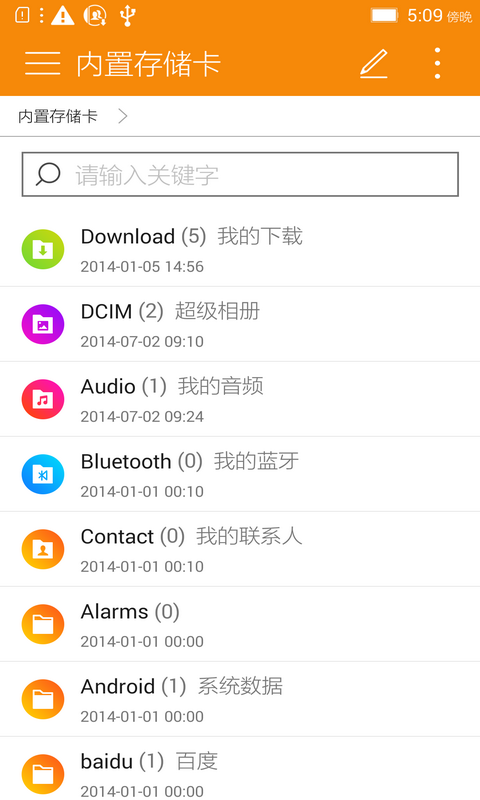 联想文件管家