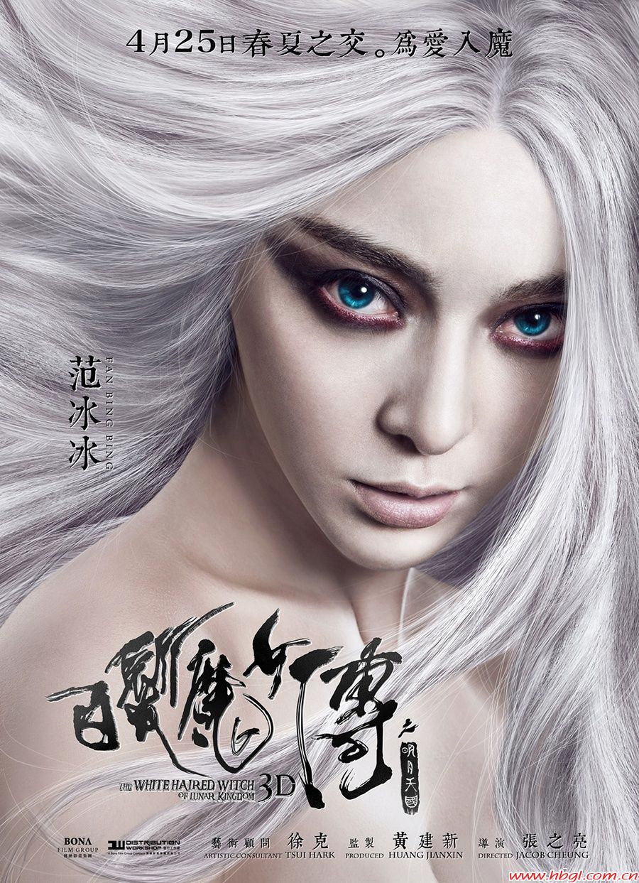 白发魔女传之明月天国