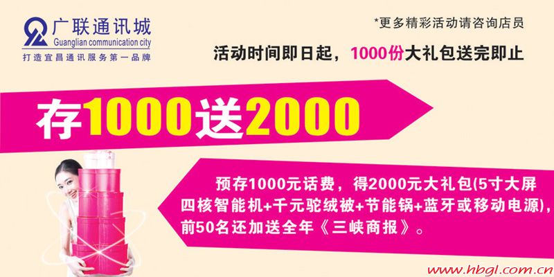 2014年终钜惠，存1000话费就送2000礼包