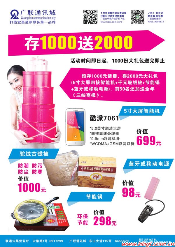 2014年终钜惠，存1000话费就送2000礼包