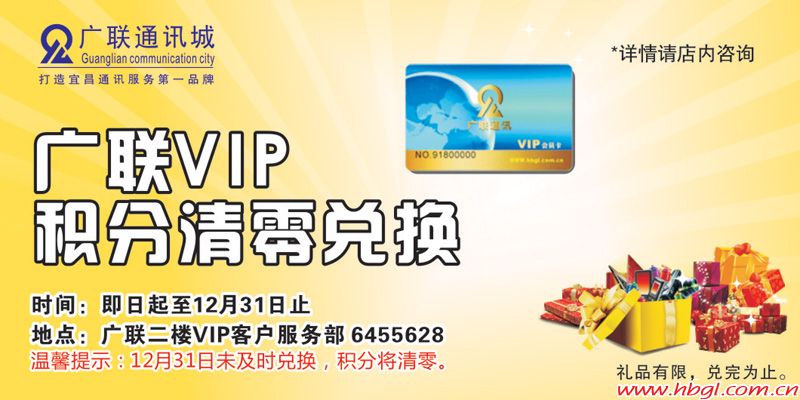 VIP积分清零兑换