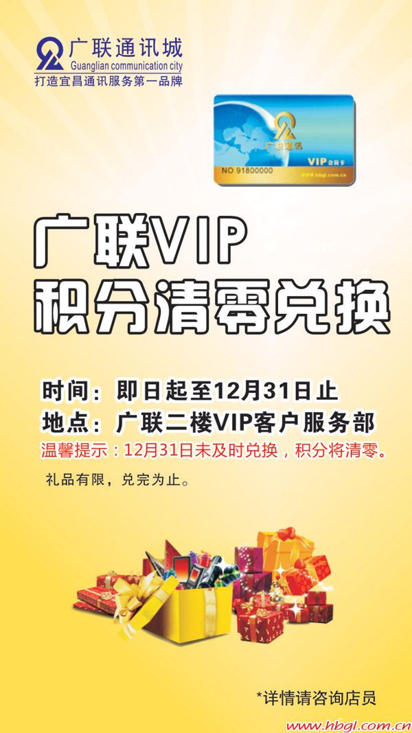 VIP积分清零兑换