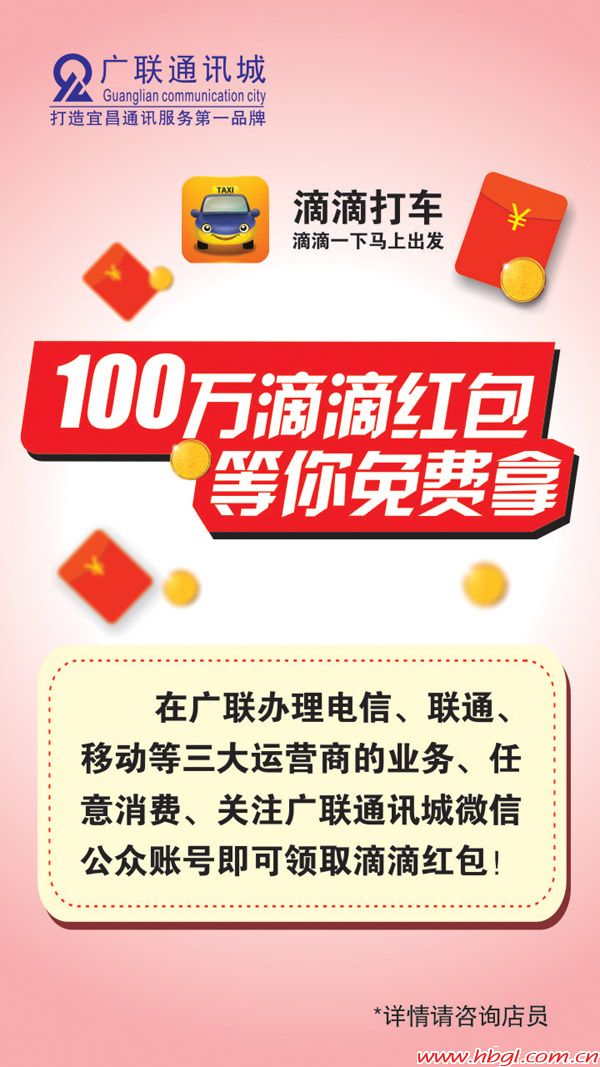 100万滴滴红包等你免费拿