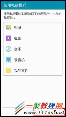 三星GALAXY A5私密模式开启与退出方法图解