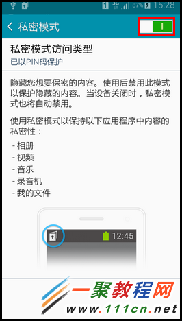 三星GALAXY A5私密模式开启与退出方法图解