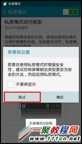 三星GALAXY A5私密模式开启与退出方法图解