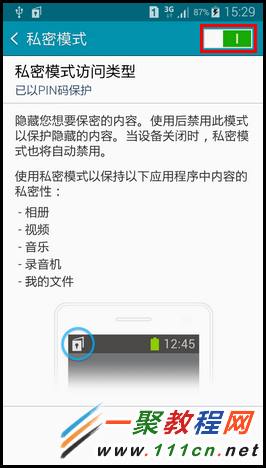 三星GALAXY A5私密模式开启与退出方法图解