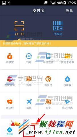 手机支付宝交易提醒在哪打开？支付宝交易提醒开启教程