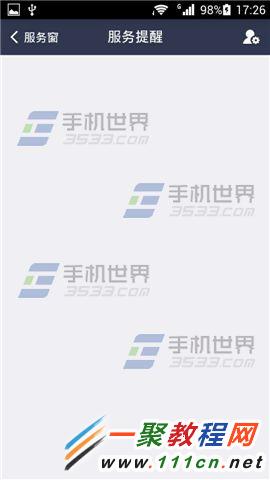 手机支付宝交易提醒在哪打开？支付宝交易提醒开启教程