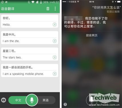 中兴星星2号和苹果Siri智能语音对比