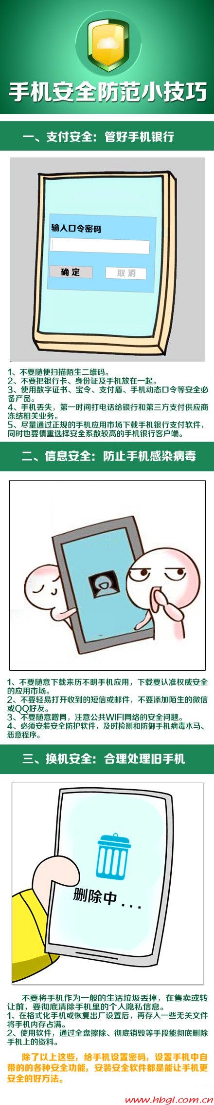 【玩机攻略】 手机安全防范小技巧！