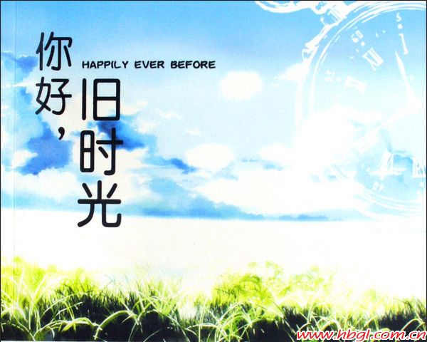 爱上旧时光