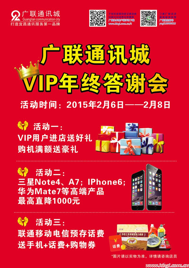 广联通讯城VIP年终答谢会隆重开幕