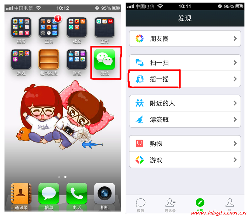 微信摇一摇历史怎么清除