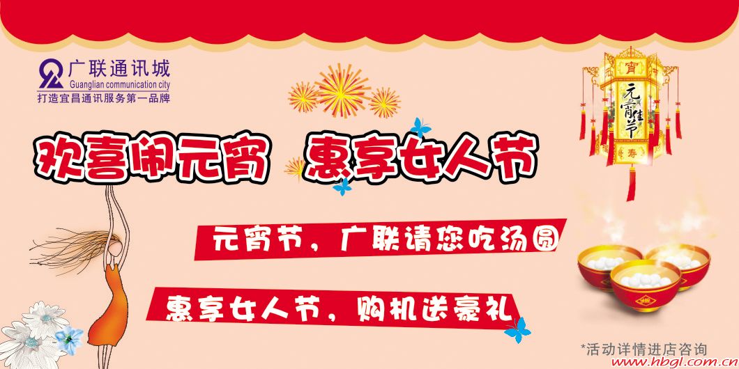 欢喜闹元宵  惠享女人节