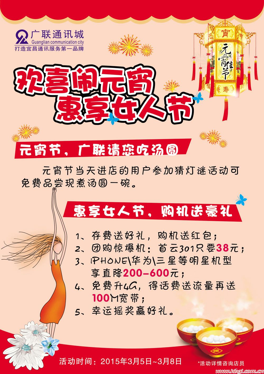 欢喜闹元宵  惠享女人节