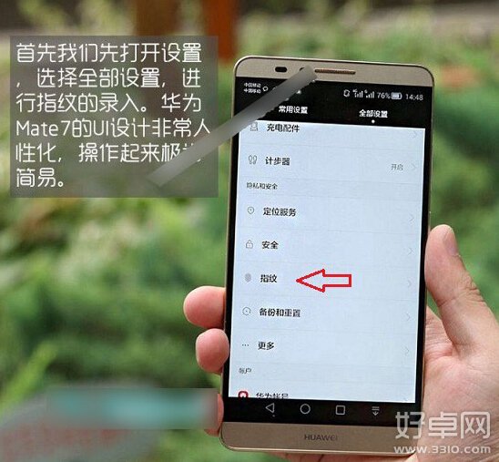 华为mate7指纹支付如何使用