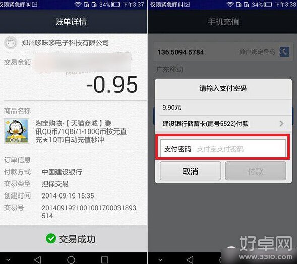 华为mate7指纹支付如何使用