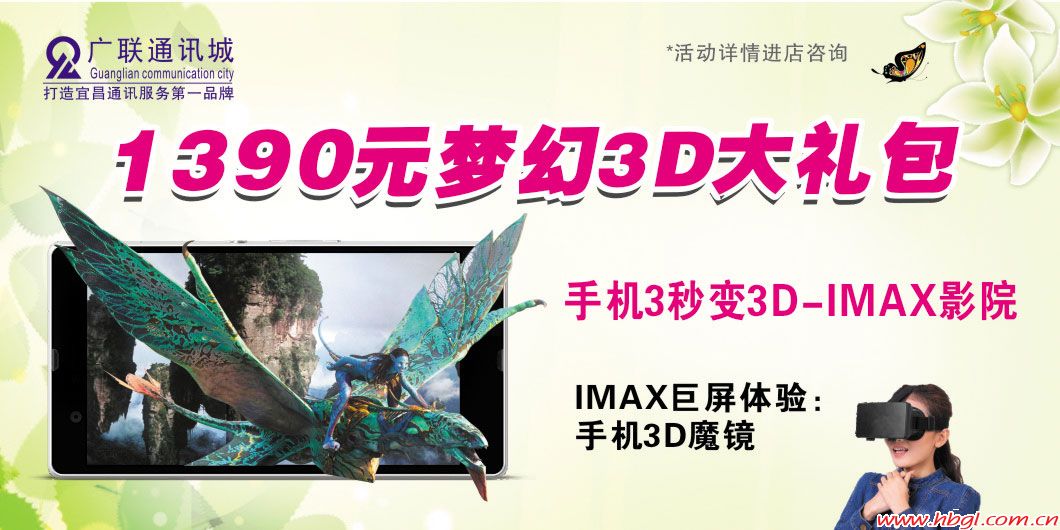 1390元梦幻3D大礼包 手机3秒变3D IMAX影院
