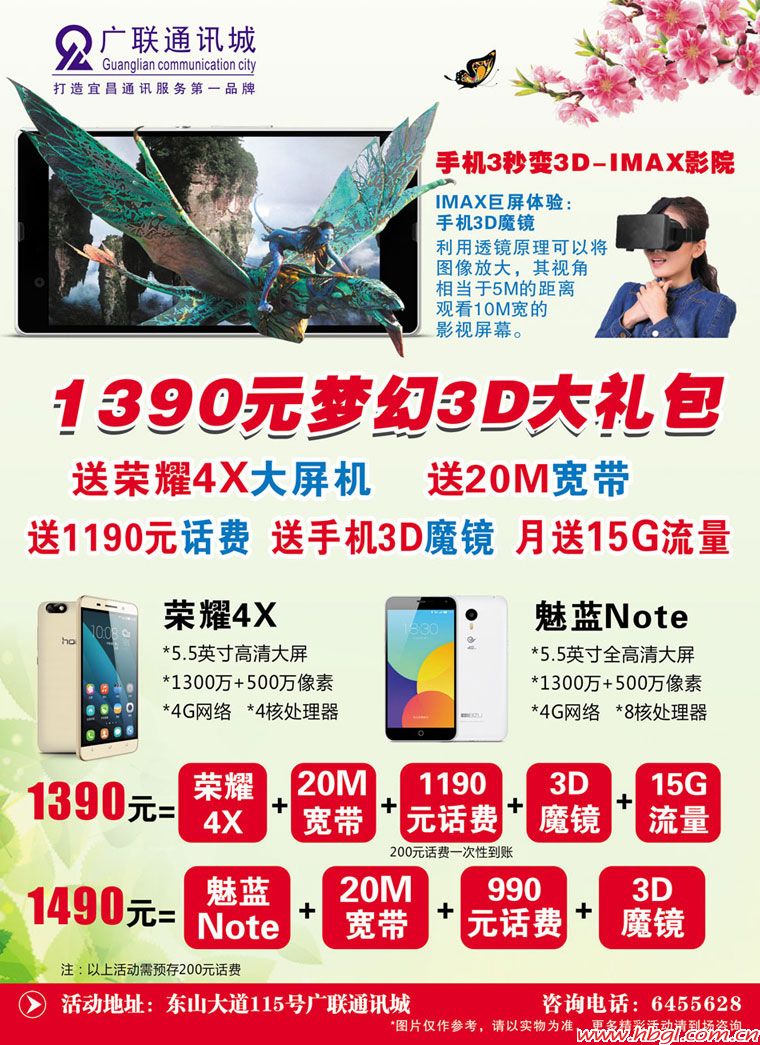 1390元梦幻3D大礼包 手机3秒变3D IMAX影院