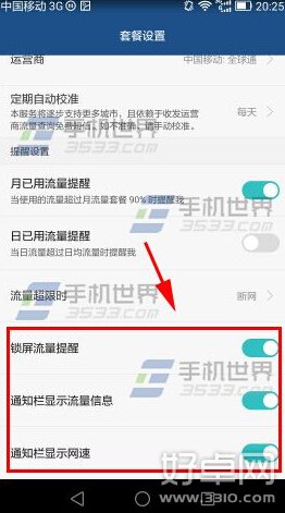 华为G7通知栏网速怎么显示