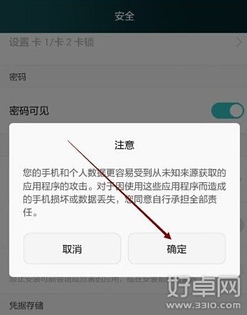 华为荣耀6无法安装非官方软件怎么办