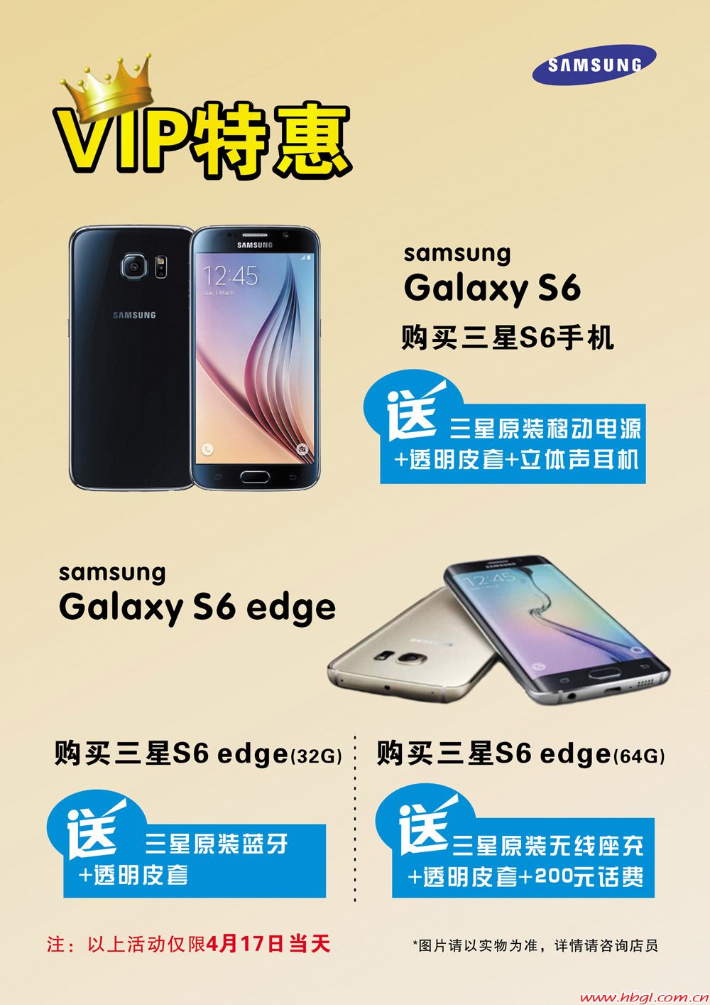 VIP特惠：购三星S6送惊喜豪礼