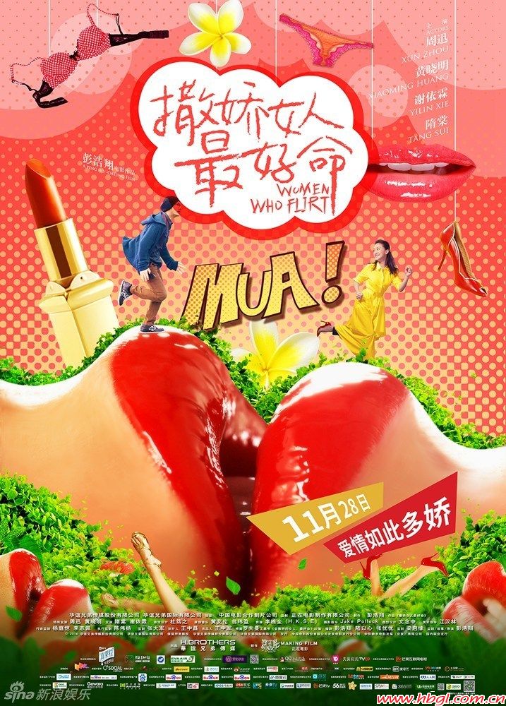 撒娇女人最好命