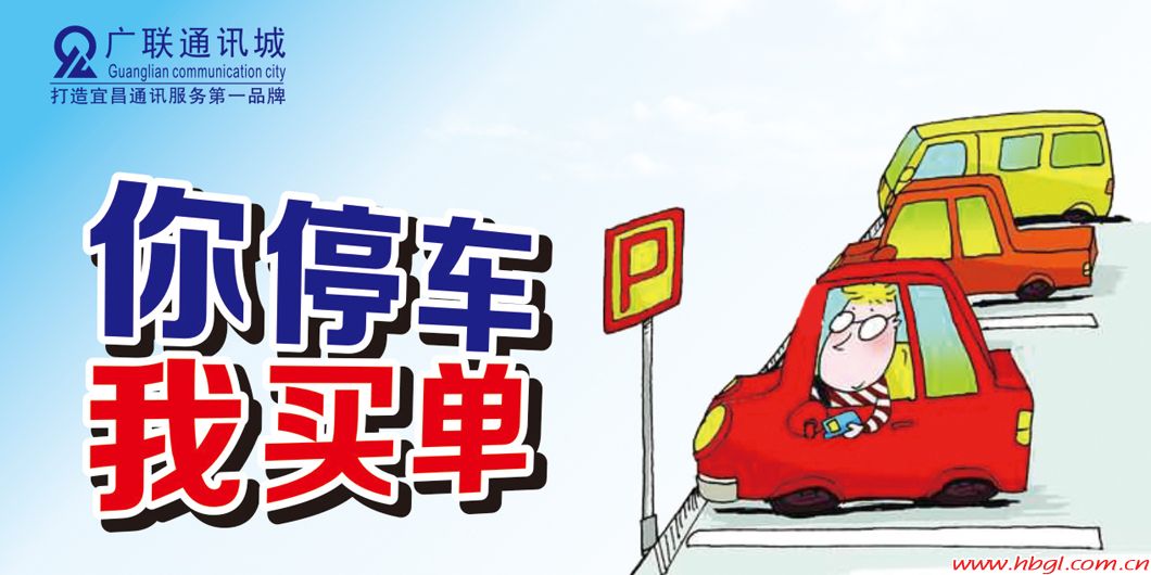 你停车我买单
