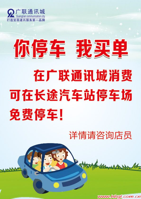 你停车我买单