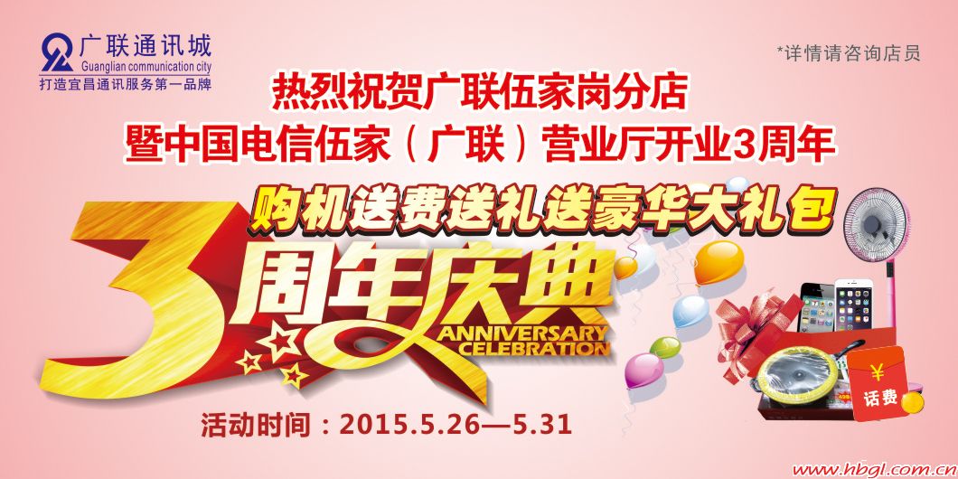 热烈祝贺广联伍家岗分店开业3周年