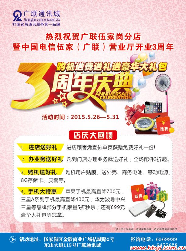 热烈祝贺广联伍家岗分店开业3周年