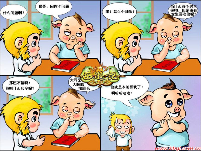 八戒将功赎罪——大话西游手机后传五
