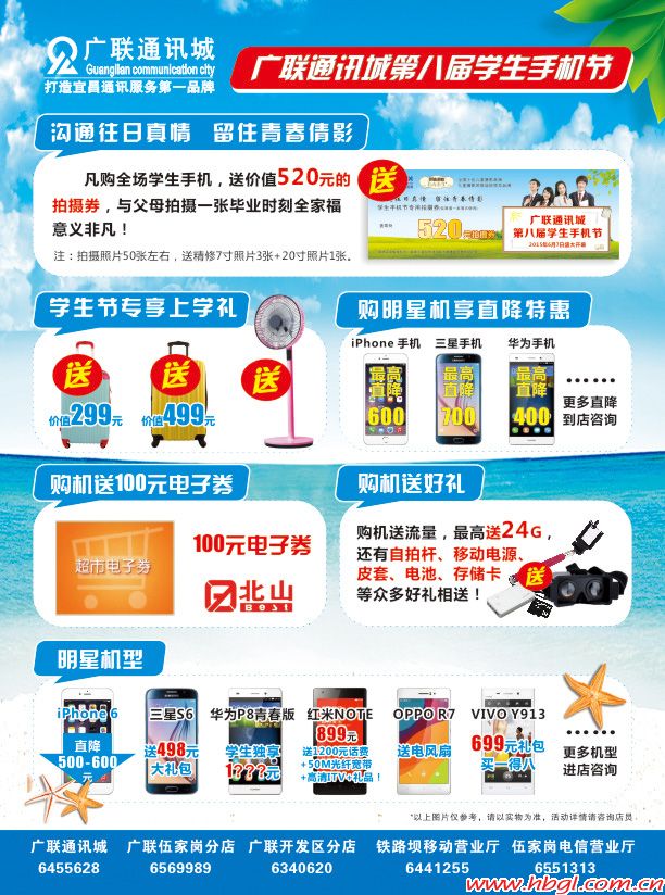 广联第八届学生手机节：疯狂假期 买一得九