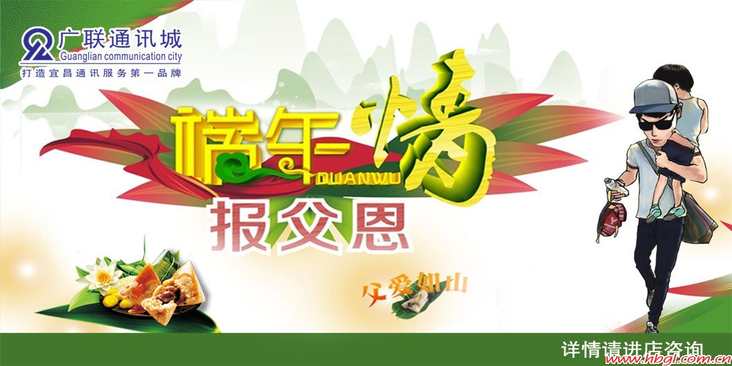 端午情 报父恩