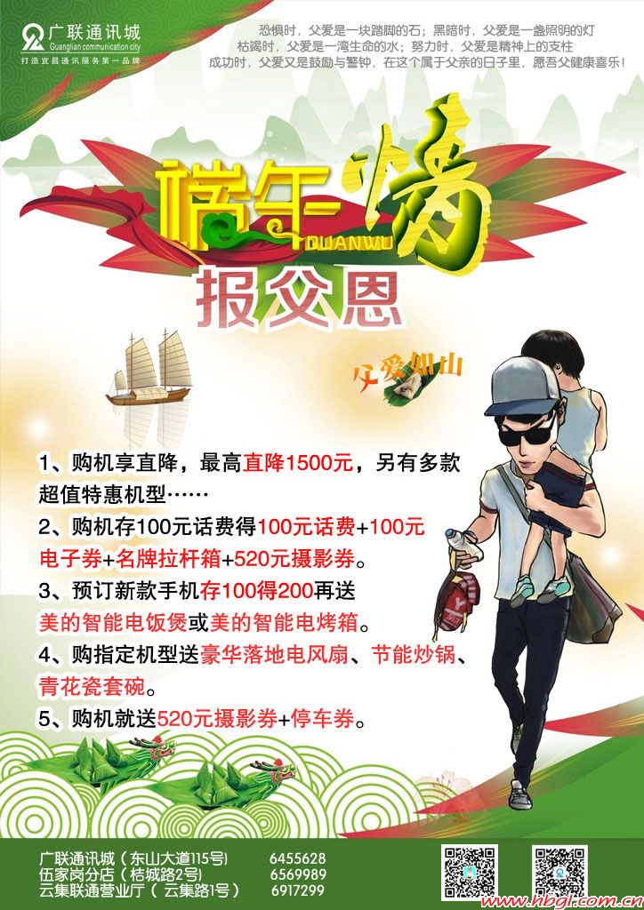 端午情 报父恩