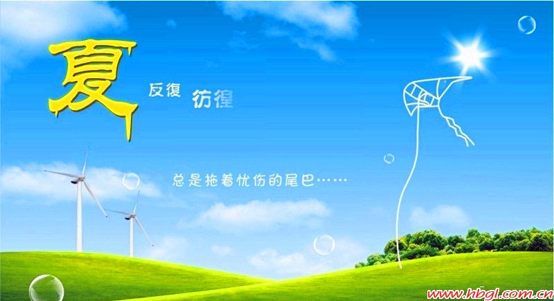 风吹过的夏天