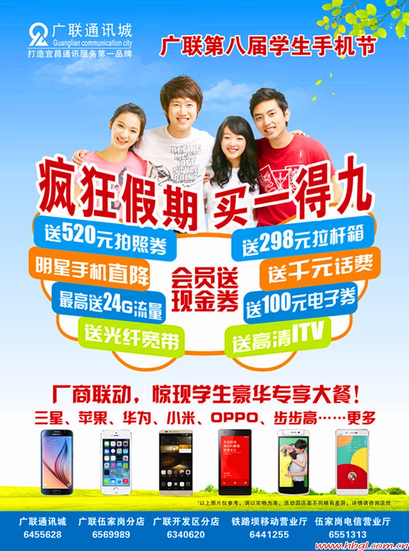 广联第八届学生手机节，疯狂假期，买一得九