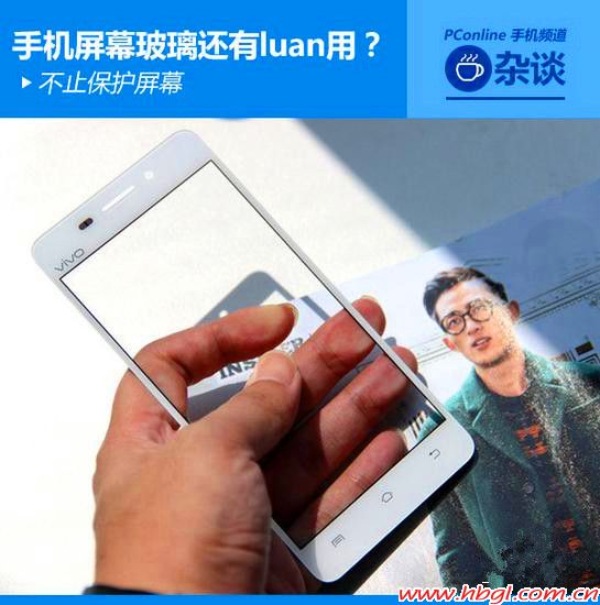 不止保护屏幕 手机屏幕玻璃还有什么用？