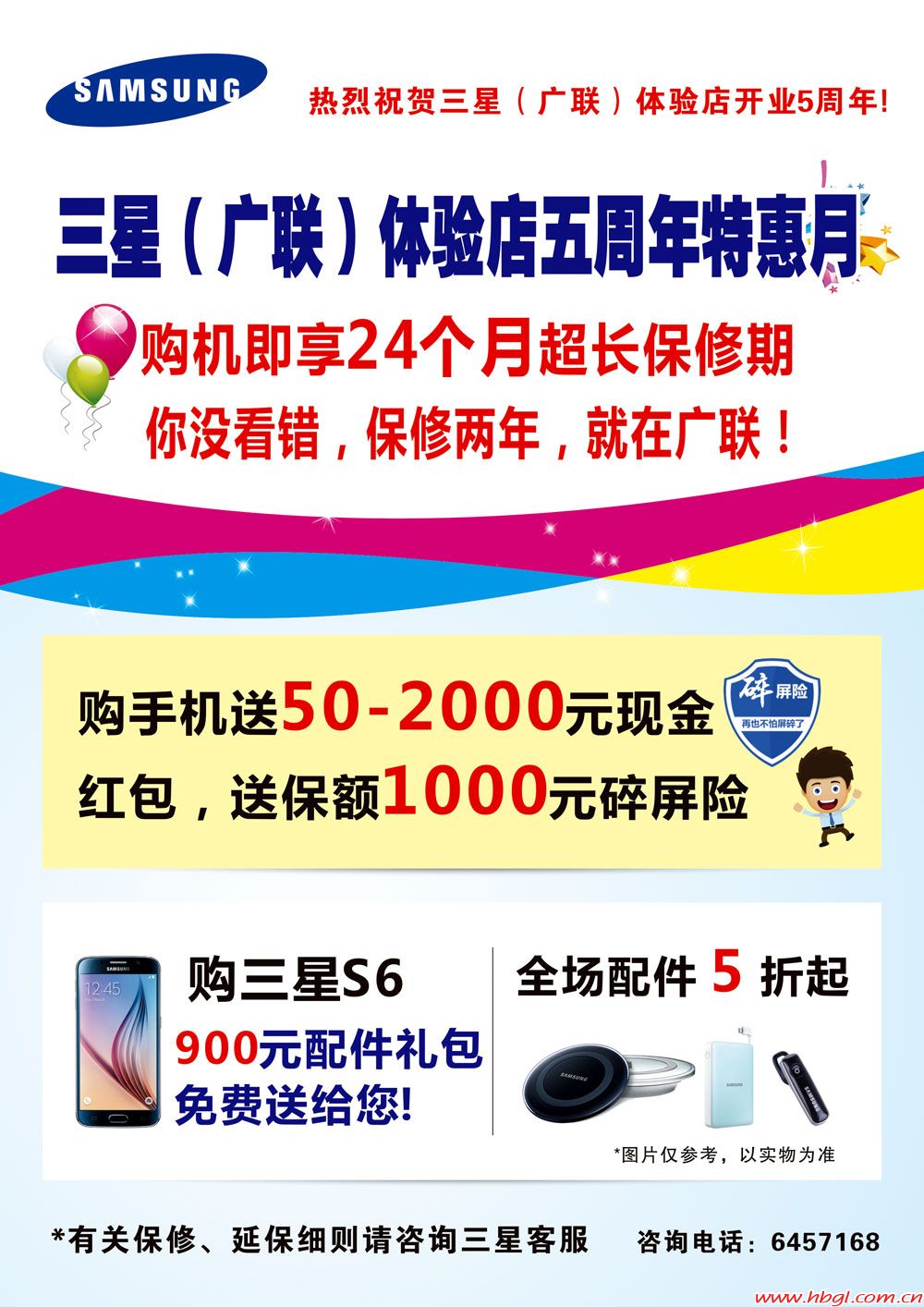 三星（广联）体验店五周年特惠月  保修两年就在广联