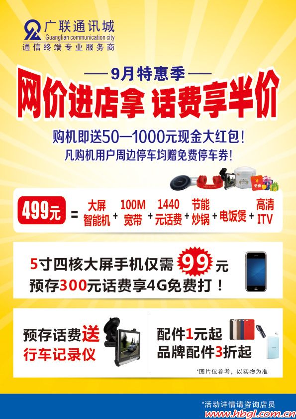 9月特惠季 网价进店拿 话费享半价