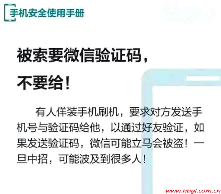 手机安全使用手册