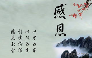 心怀感恩