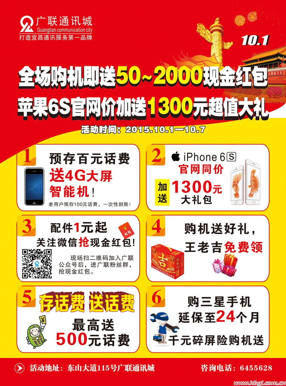 全场购机即送50~2000现金红包 苹果6S官网价加送1300元超值大礼