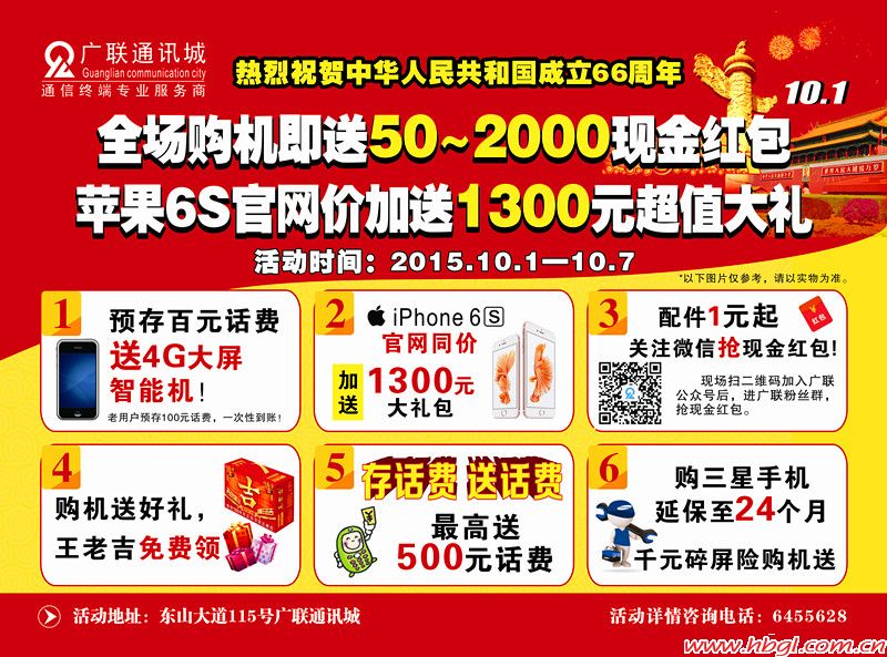 十一，我们一起到广联领取现金红包吧！