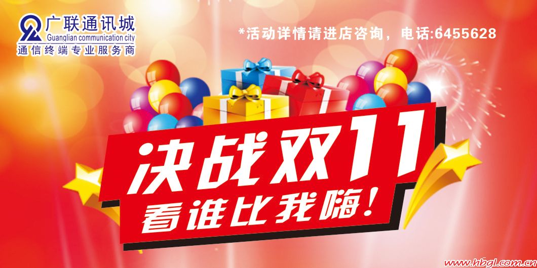 决战双十一  看谁比我嗨！