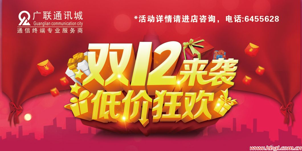 广联双12来袭 低价狂欢