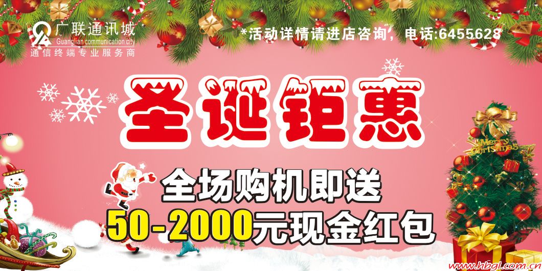 圣诞钜惠  全场购机送50-2000元现金红包