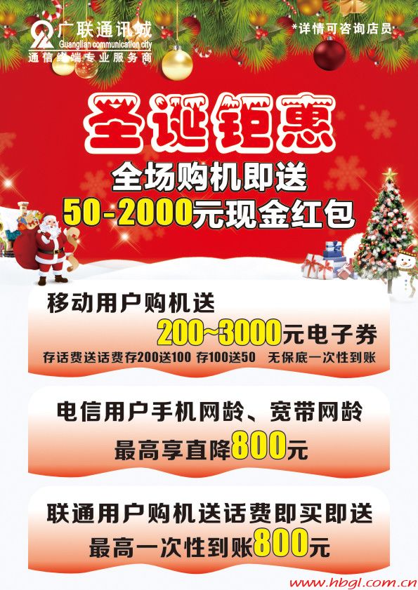 圣诞钜惠  全场购机送50-2000元现金红包